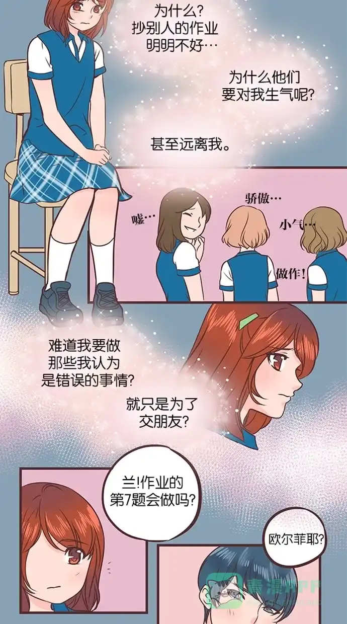 《蛋男情缘》第38话 第13页