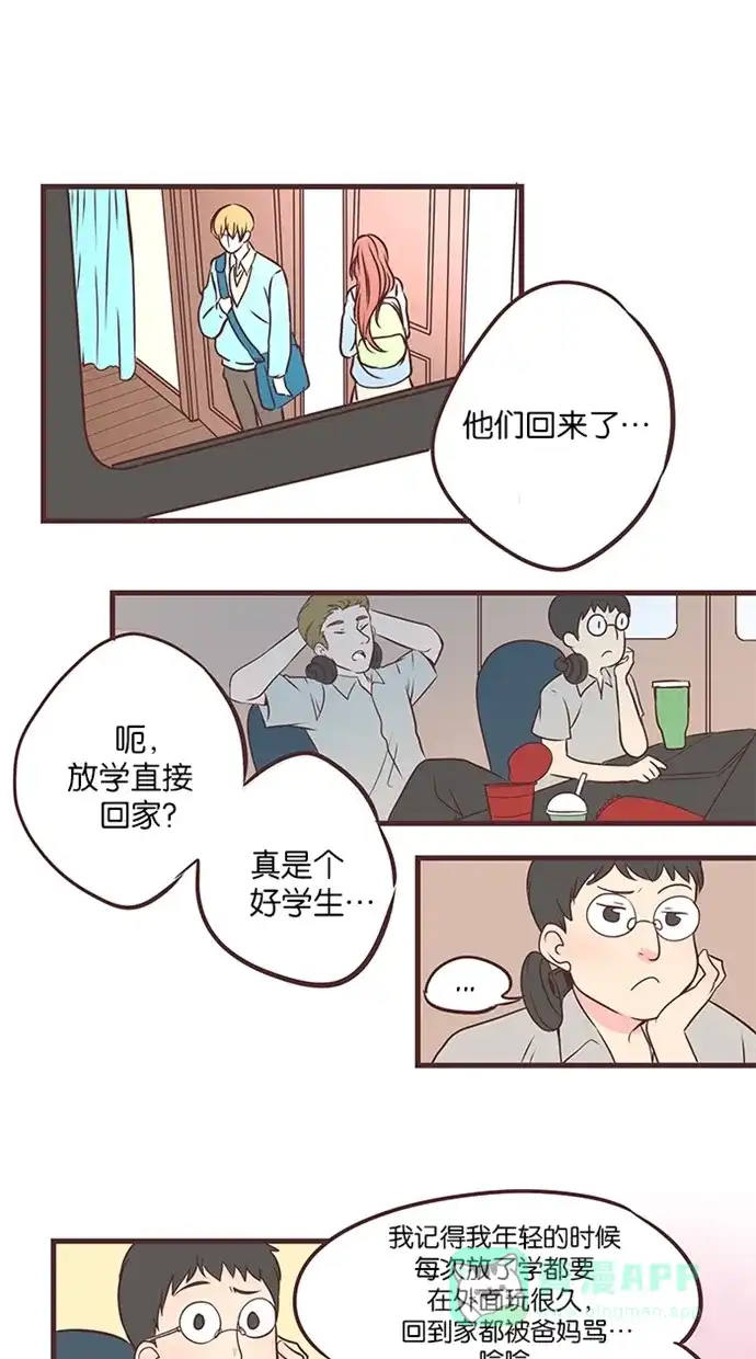 《蛋男情缘》第38话 第20页