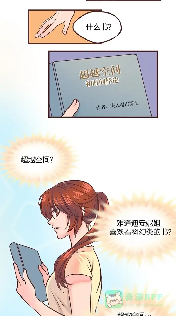 《蛋男情缘》第38话 第26页