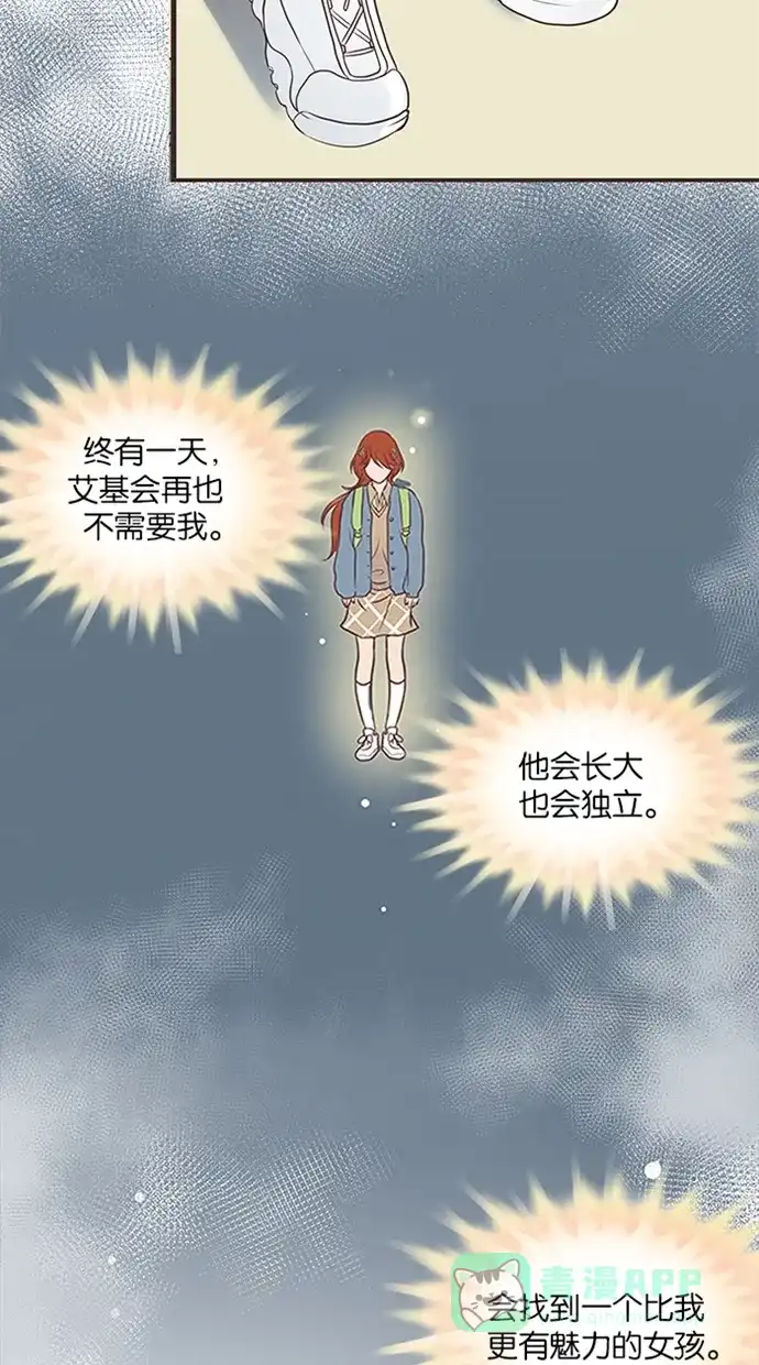 《蛋男情缘》第39话 第17页