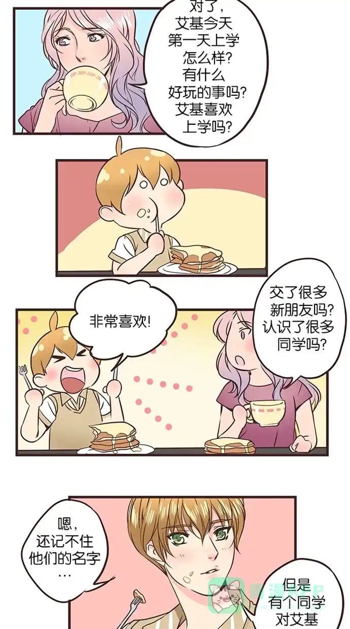 《蛋男情缘》第39话 第5页