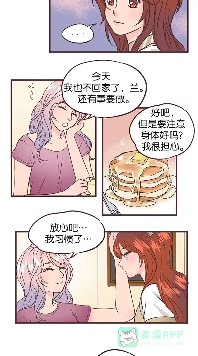 《蛋男情缘》第39话 第4页