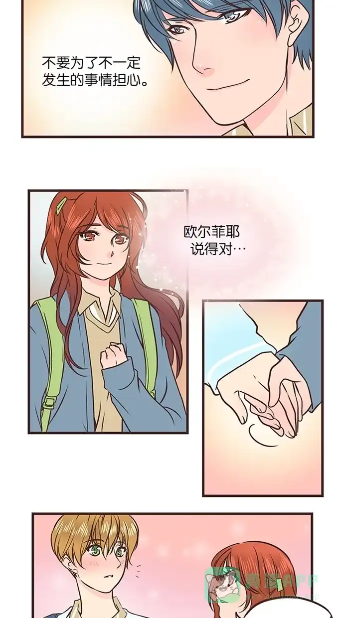 《蛋男情缘》第39话 第19页