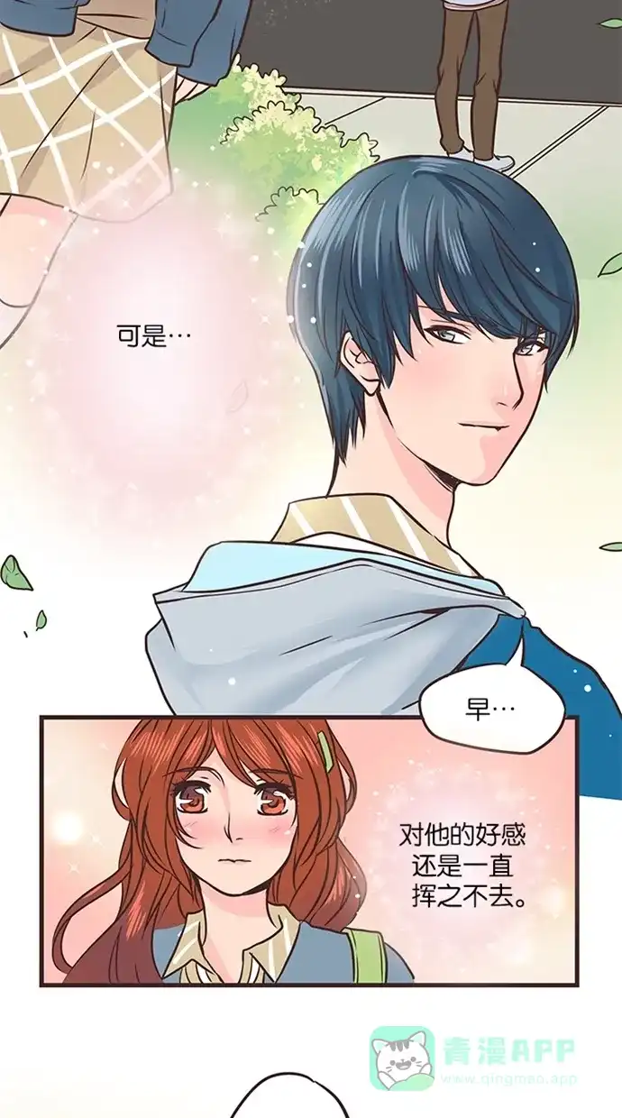 《蛋男情缘》第39话 第8页