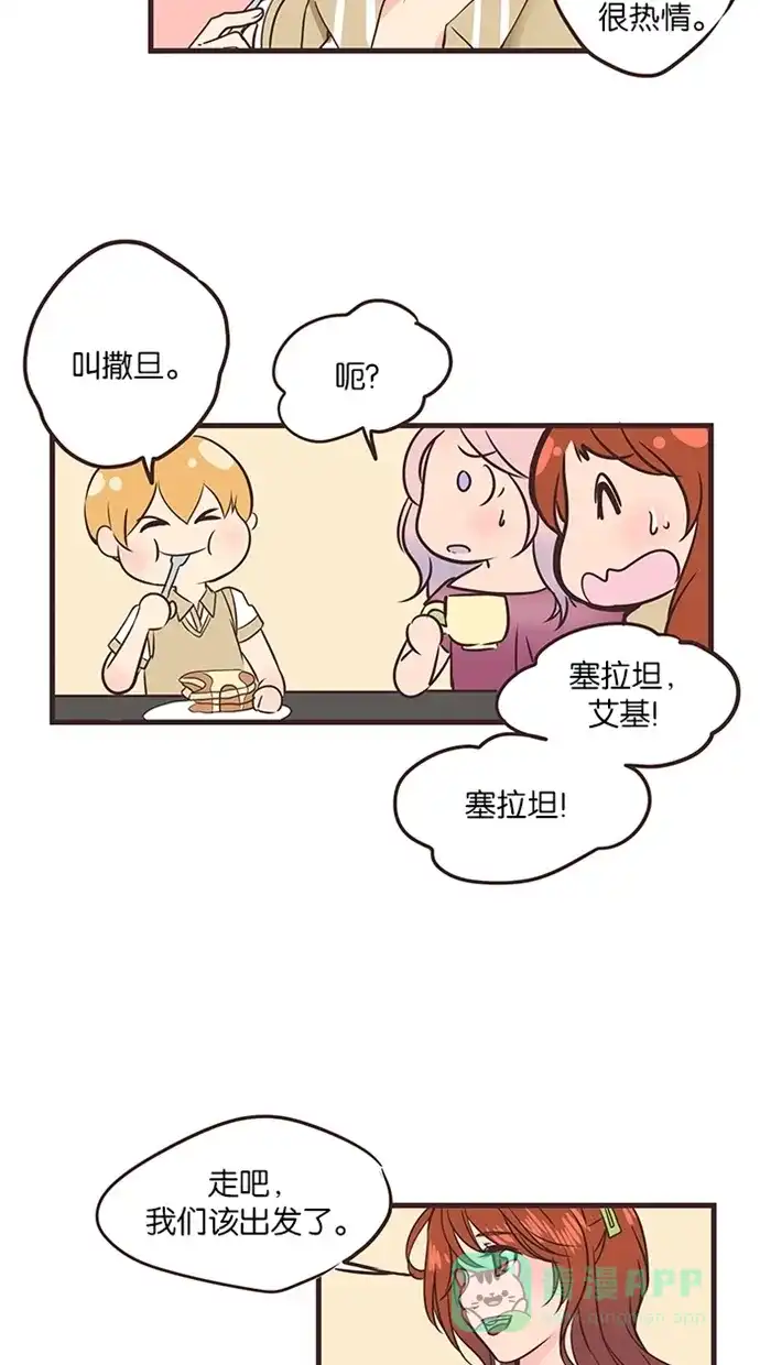 《蛋男情缘》第39话 第6页