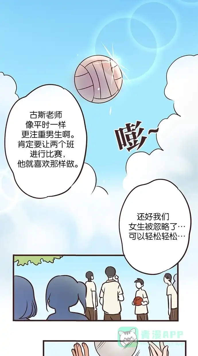 《蛋男情缘》第39话 第21页