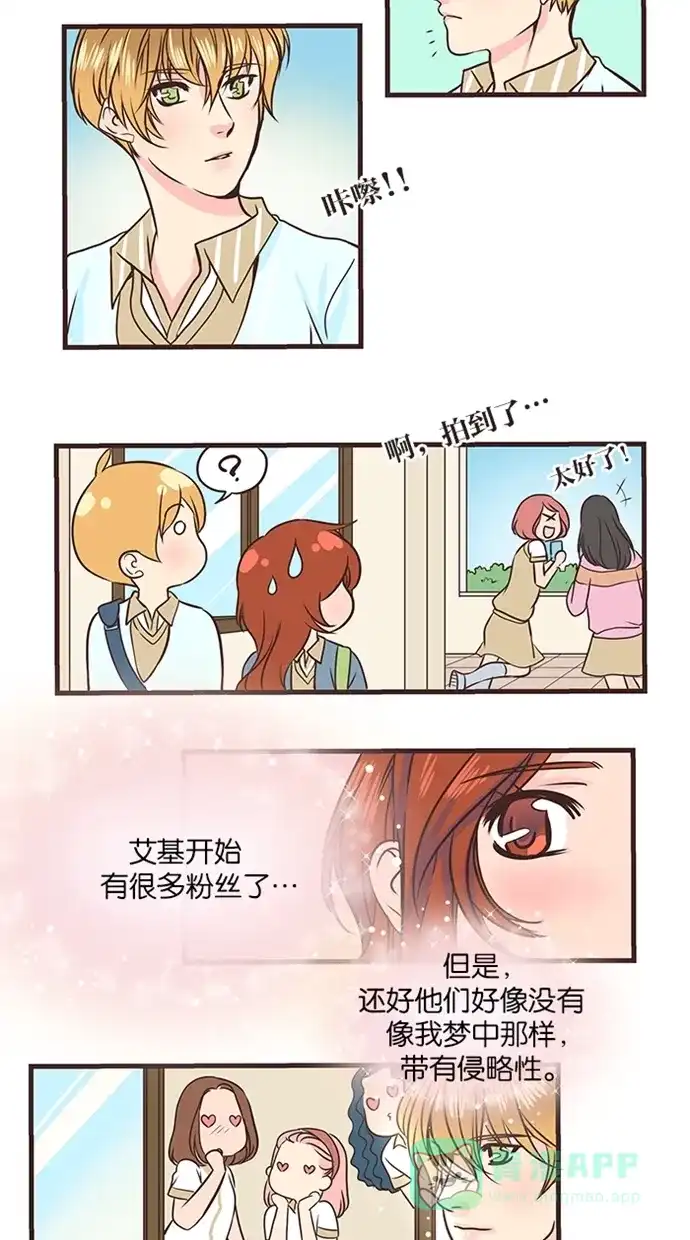 《蛋男情缘》第39话 第15页