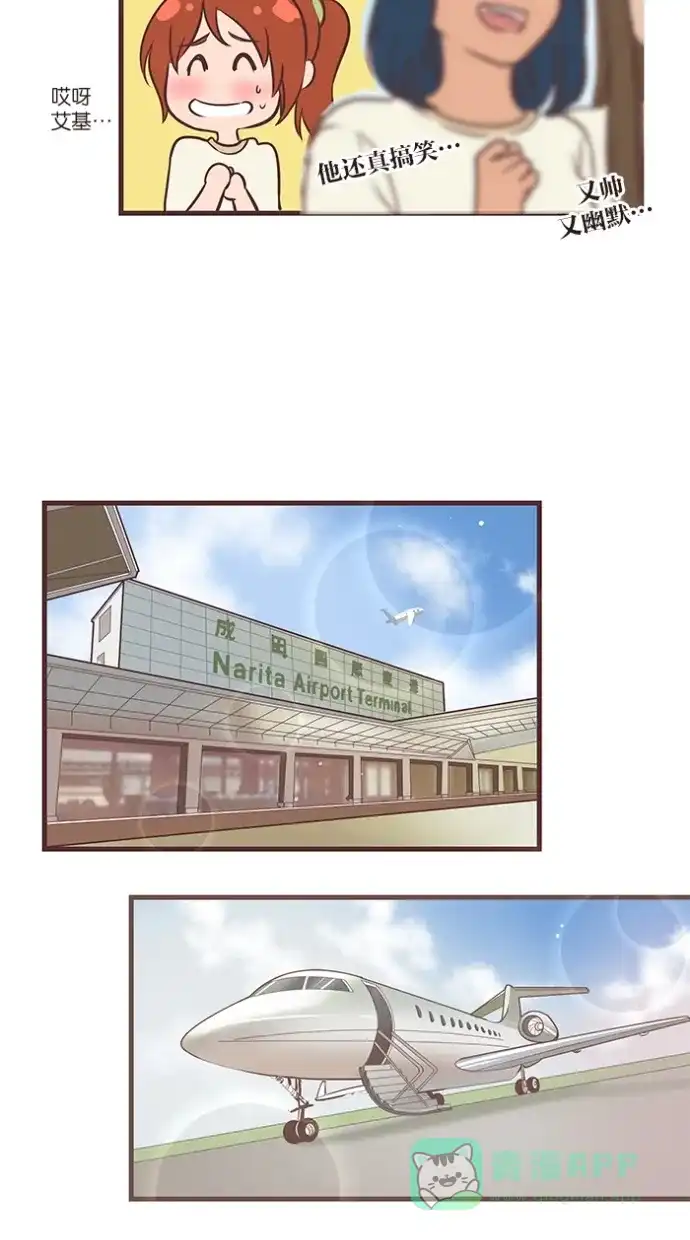 《蛋男情缘》第39话 第31页
