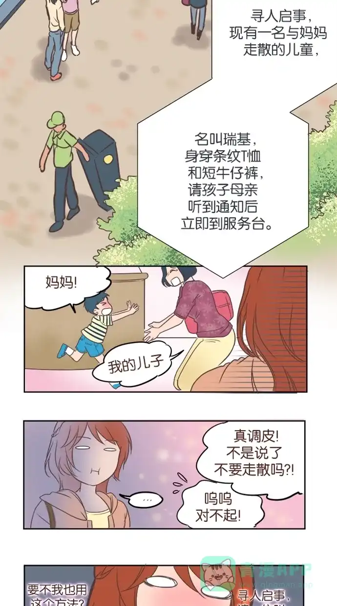 《蛋男情缘》第4话 第3页