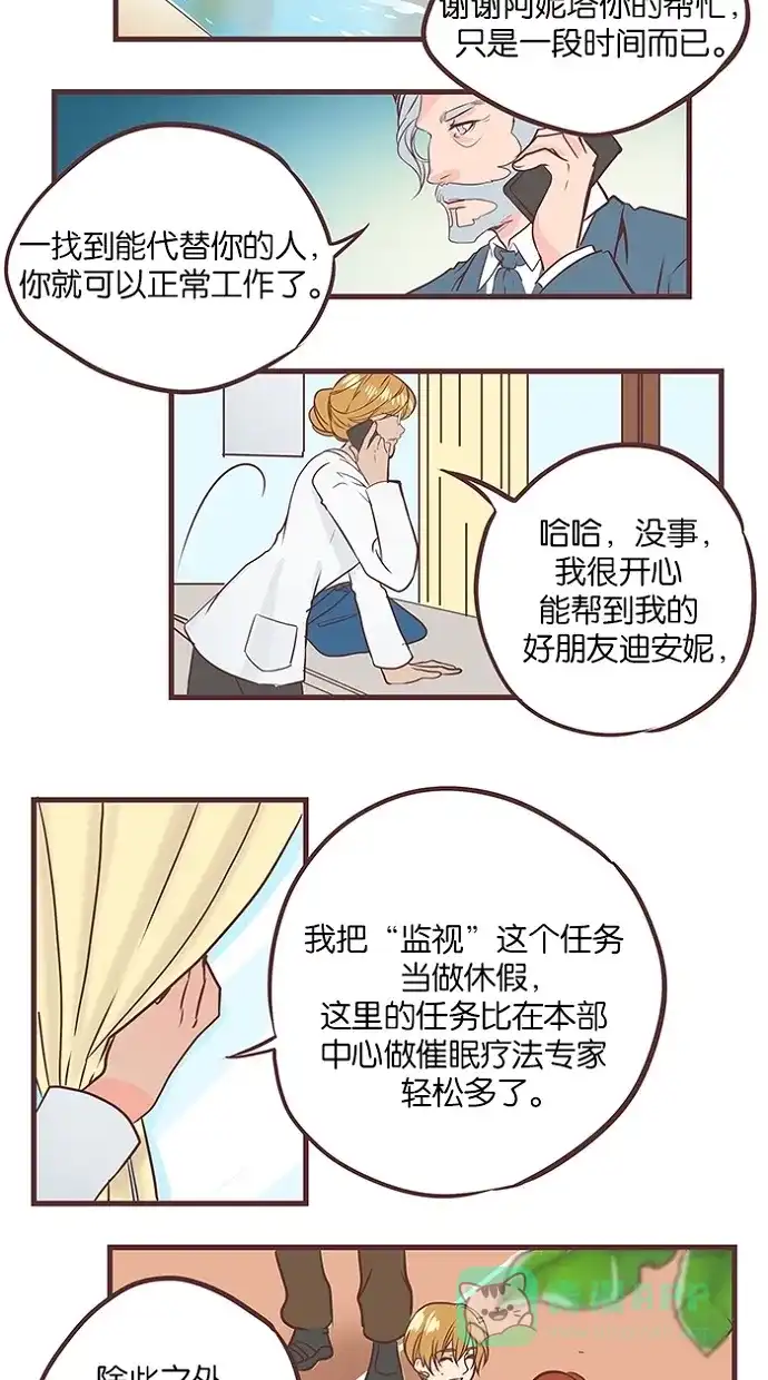 《蛋男情缘》第40话 第10页