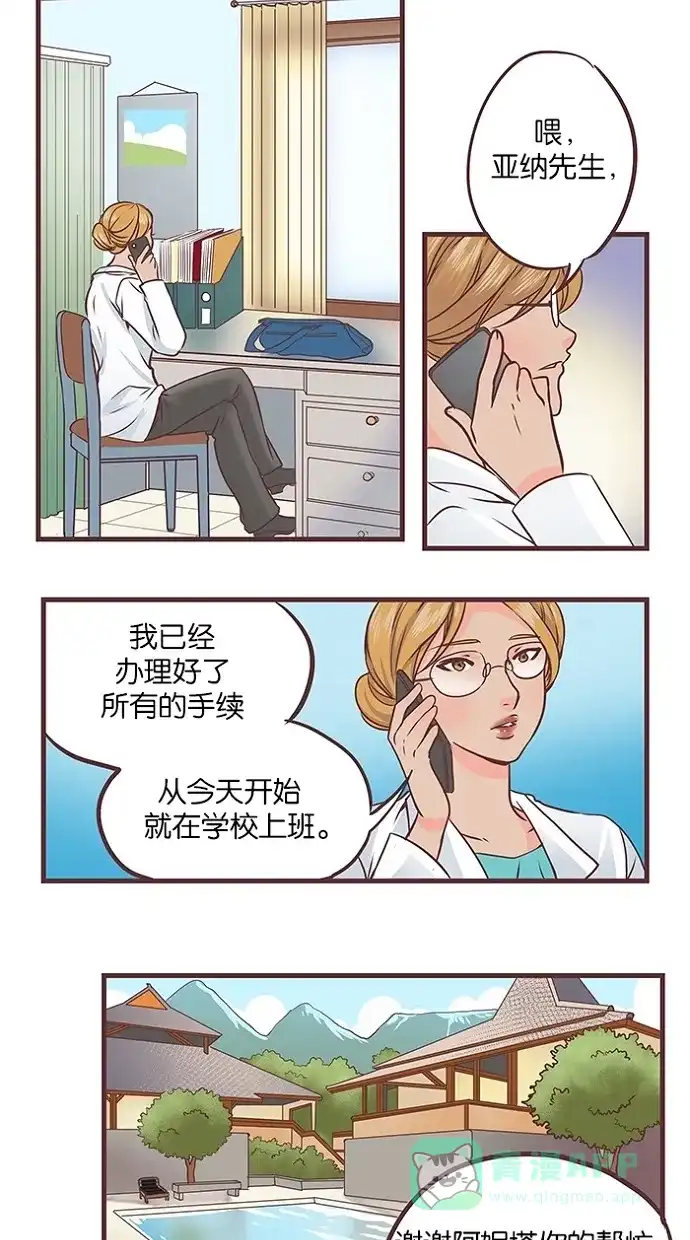 《蛋男情缘》第40话 第9页