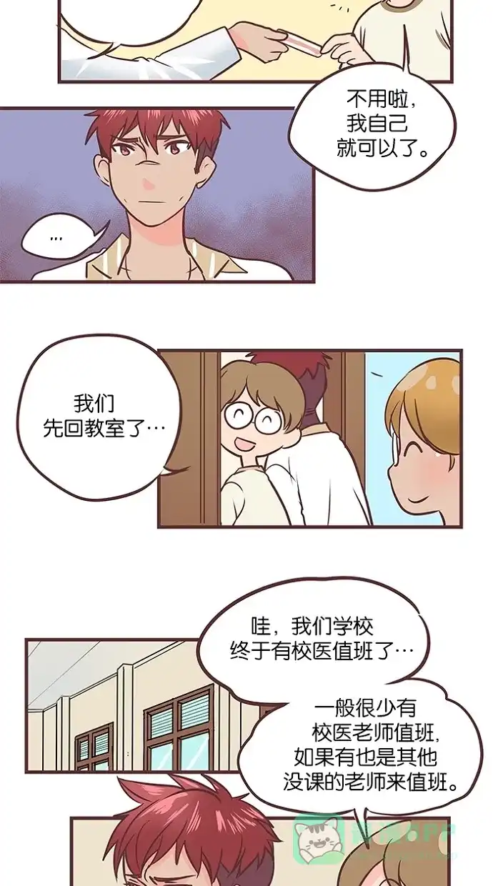 《蛋男情缘》第40话 第7页