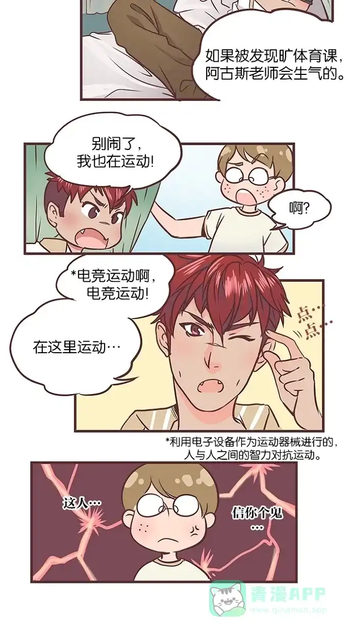 《蛋男情缘》第40话 第4页