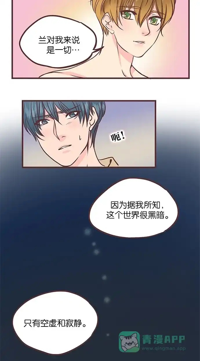 《蛋男情缘》第40话 第17页