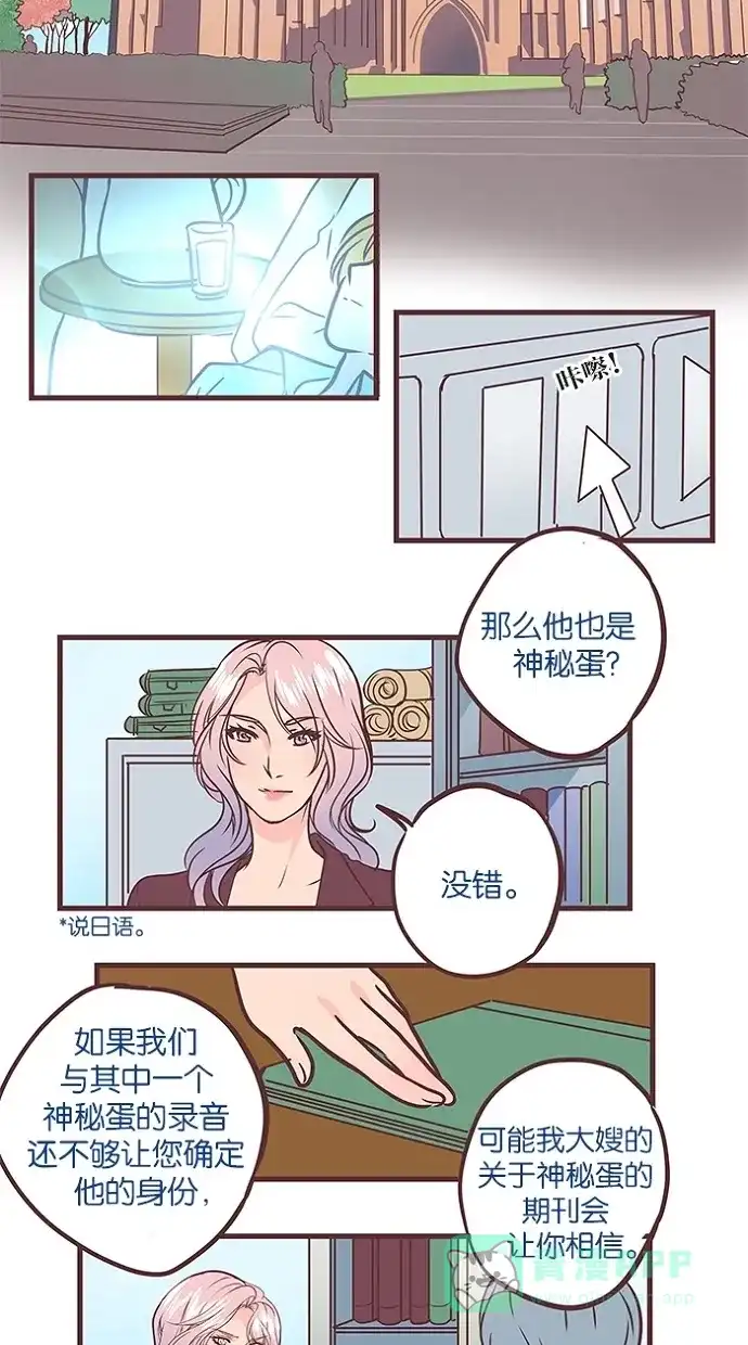 《蛋男情缘》第40话 第26页