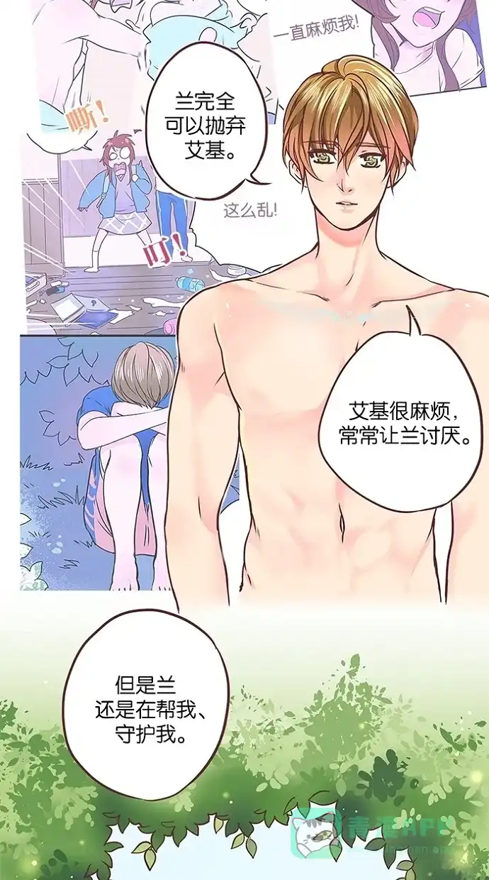 《蛋男情缘》第40话 第21页