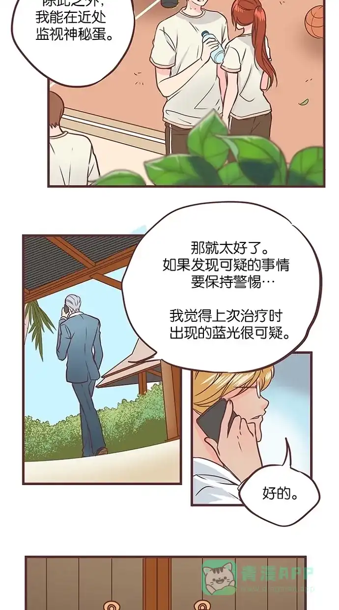 《蛋男情缘》第40话 第11页