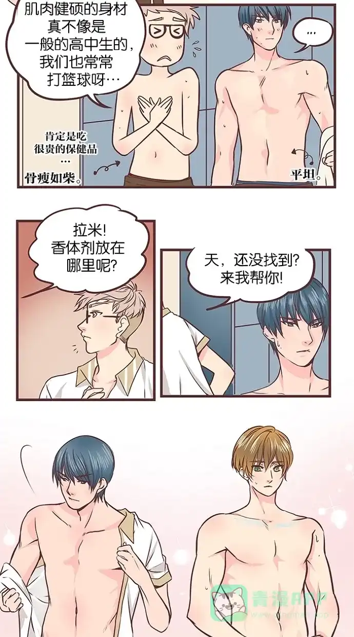 《蛋男情缘》第40话 第15页