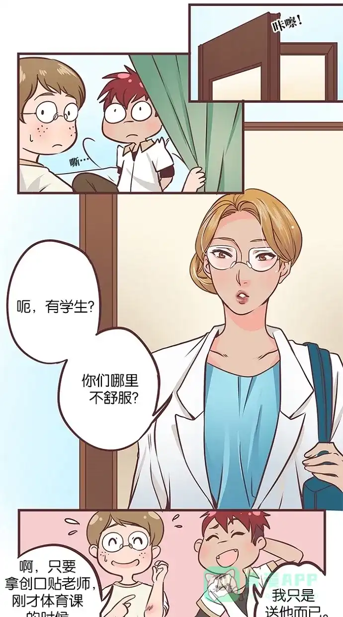 《蛋男情缘》第40话 第5页