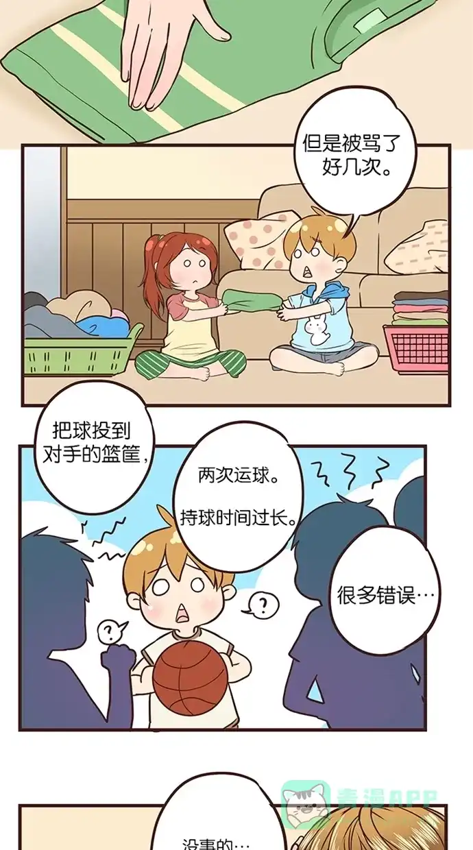 《蛋男情缘》第41话 第16页