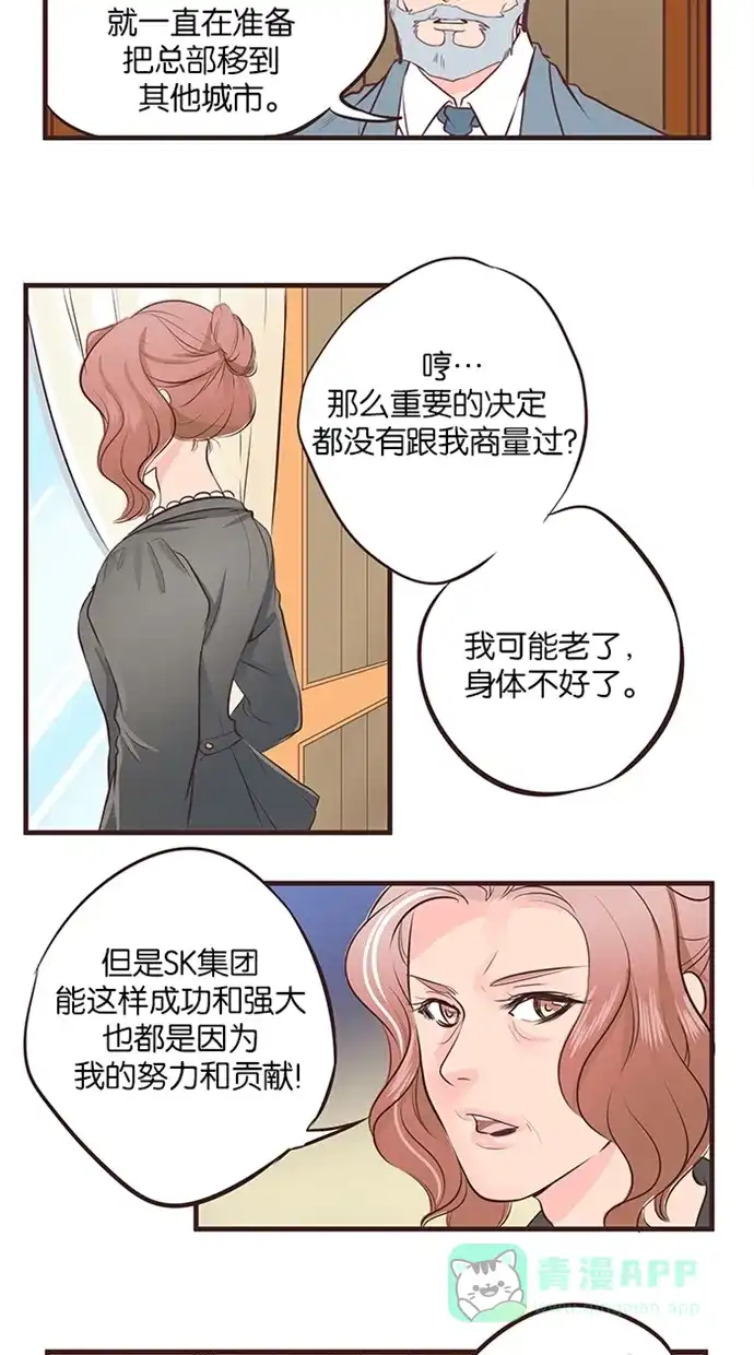《蛋男情缘》第41话 第8页