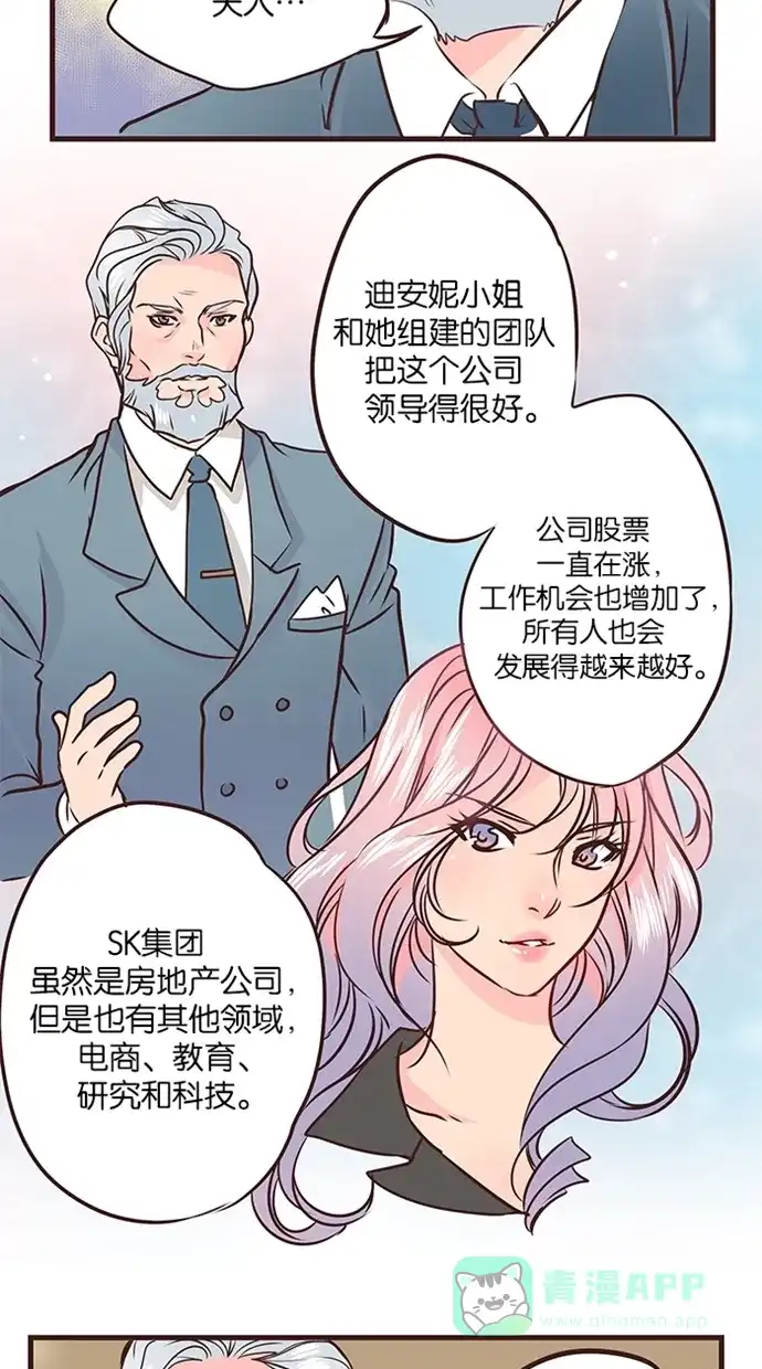 《蛋男情缘》第41话 第12页