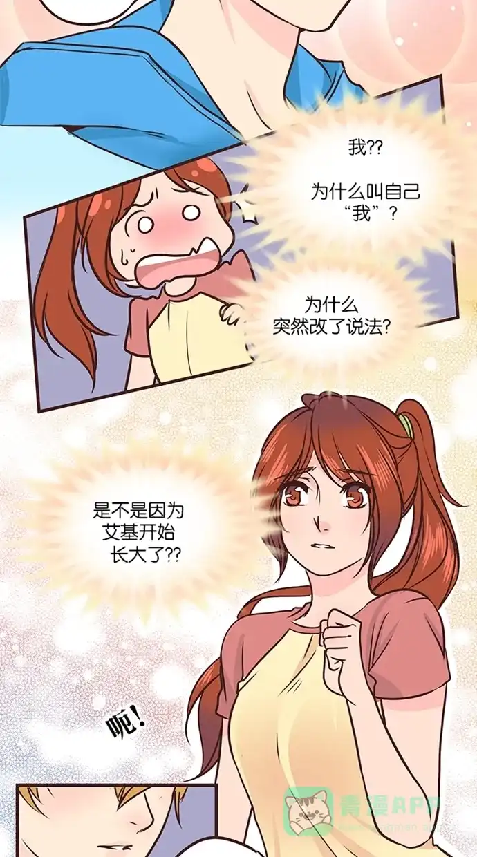 《蛋男情缘》第41话 第18页
