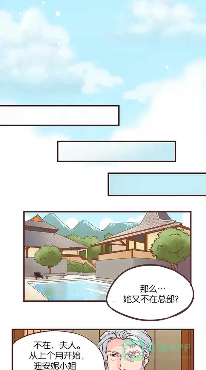 《蛋男情缘》第41话 第7页