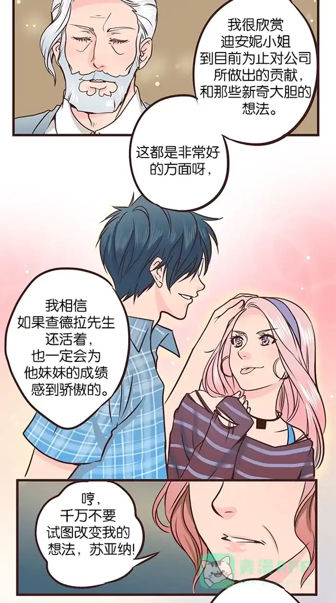 《蛋男情缘》第41话 第13页