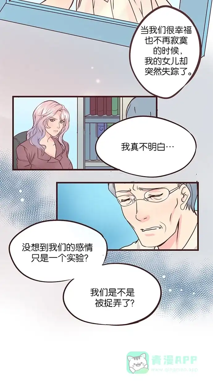 《蛋男情缘》第41话 第4页