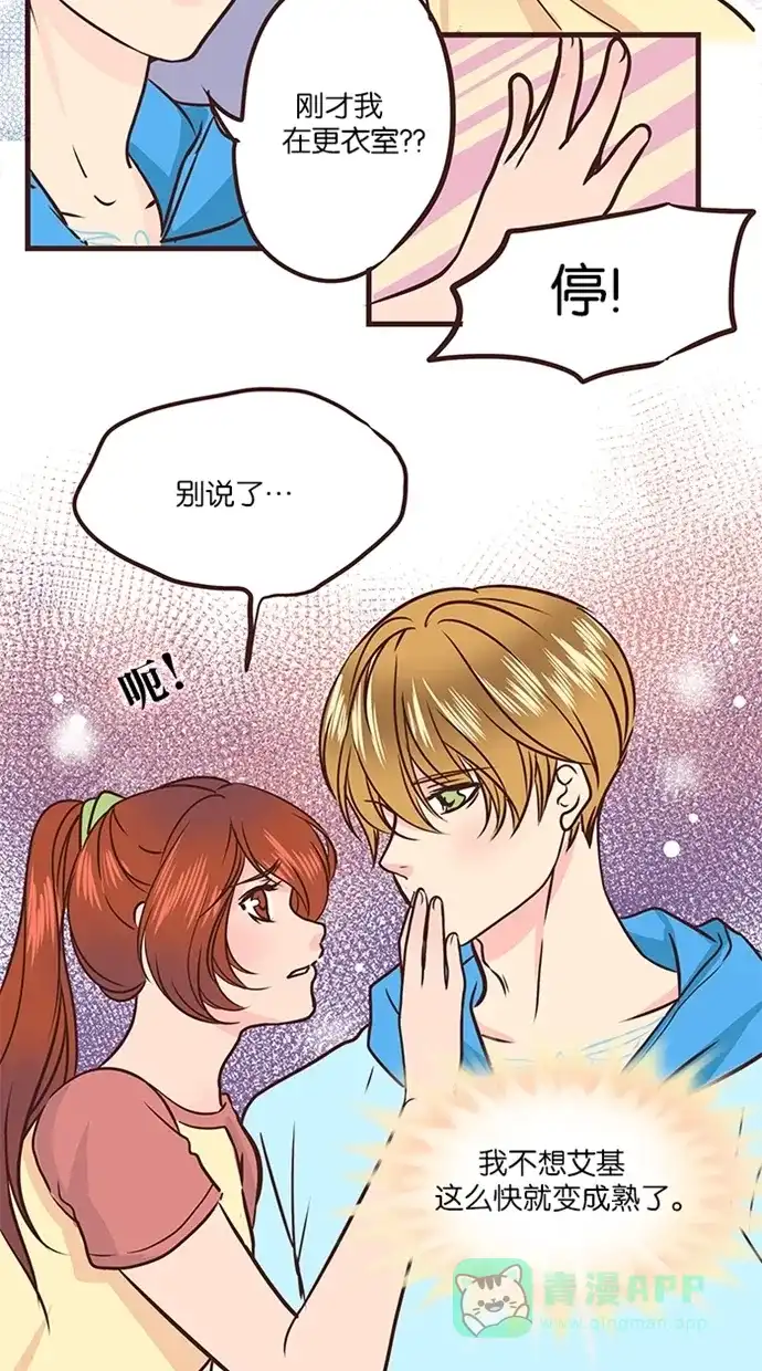 《蛋男情缘》第41话 第19页