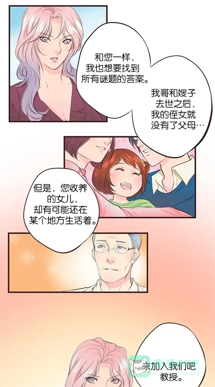 《蛋男情缘》第41话 第5页