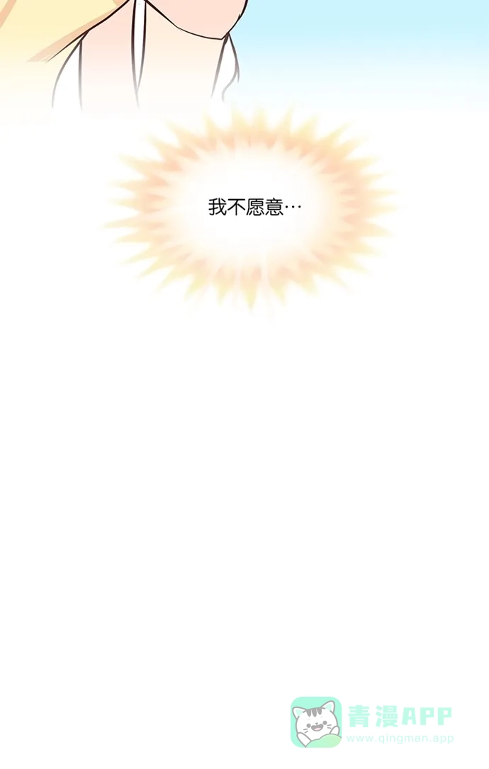 《蛋男情缘》第41话 第20页
