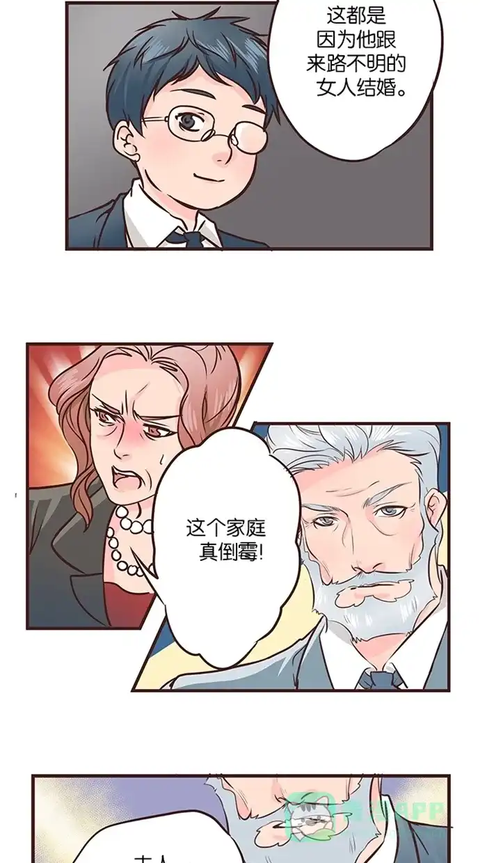 《蛋男情缘》第41话 第11页