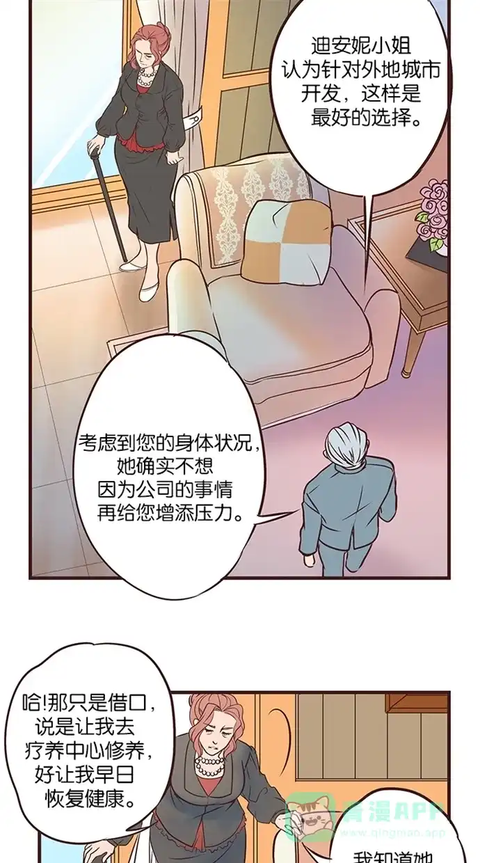 《蛋男情缘》第41话 第9页