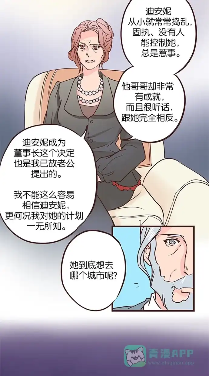 《蛋男情缘》第41话 第14页