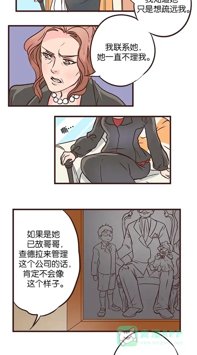 《蛋男情缘》第41话 第10页