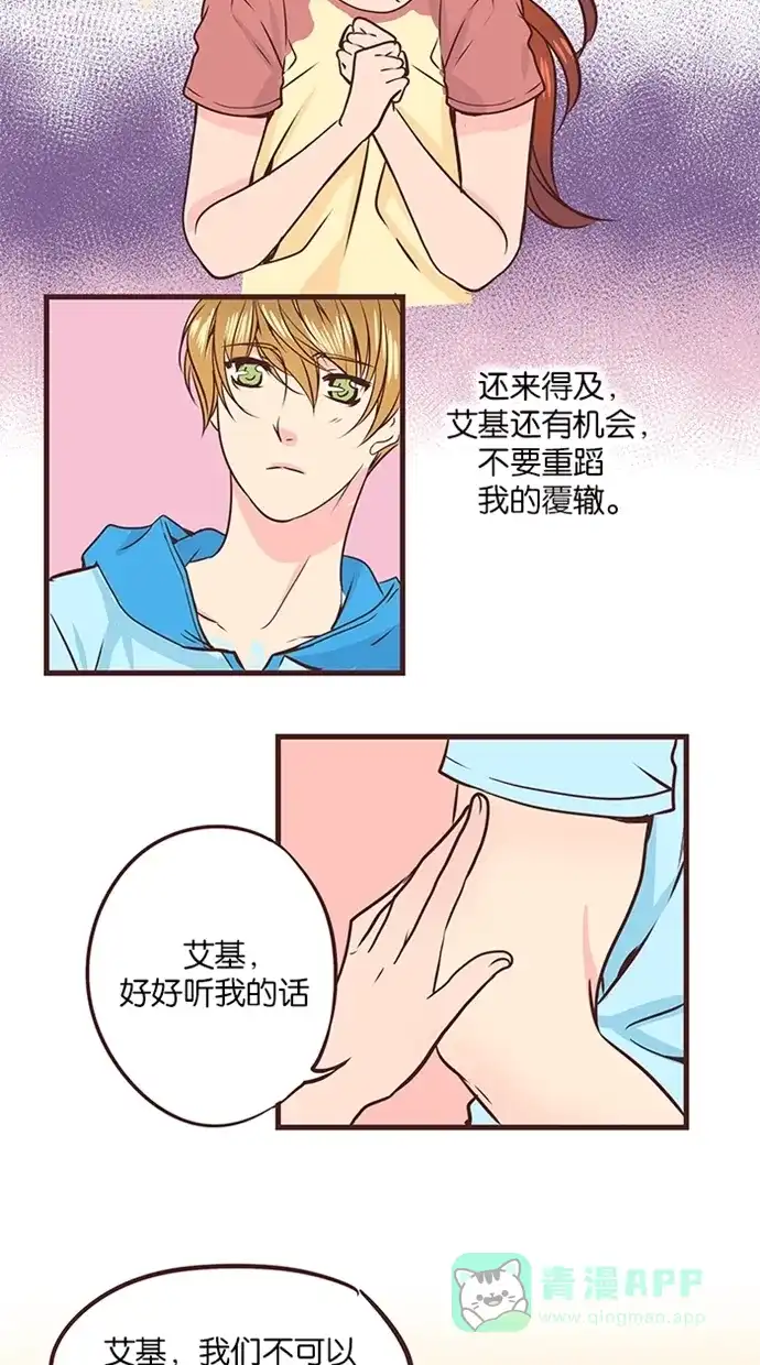《蛋男情缘》第42话 第16页