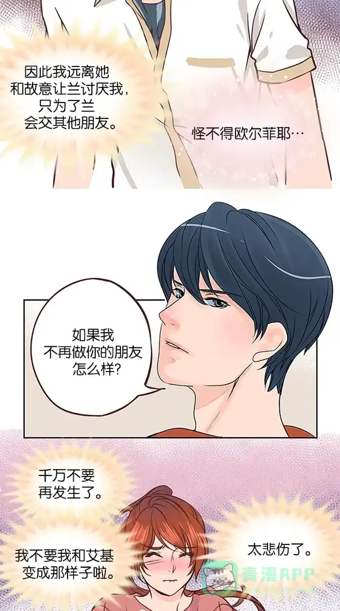 《蛋男情缘》第42话 第15页