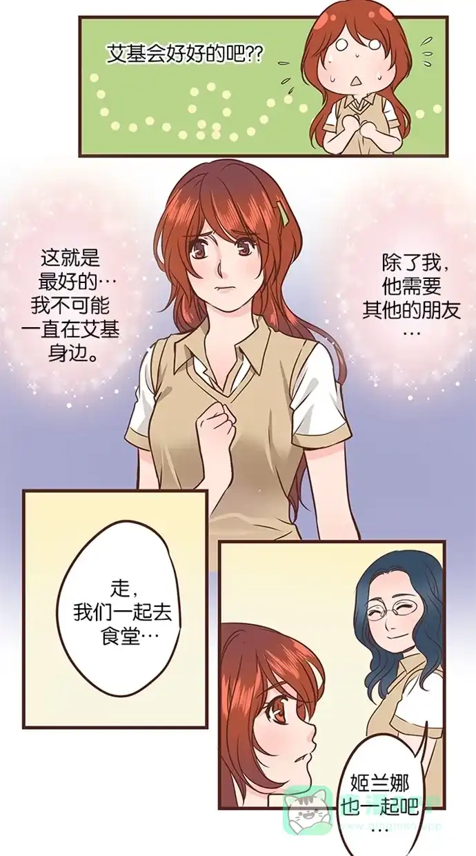 《蛋男情缘》第43话 第14页