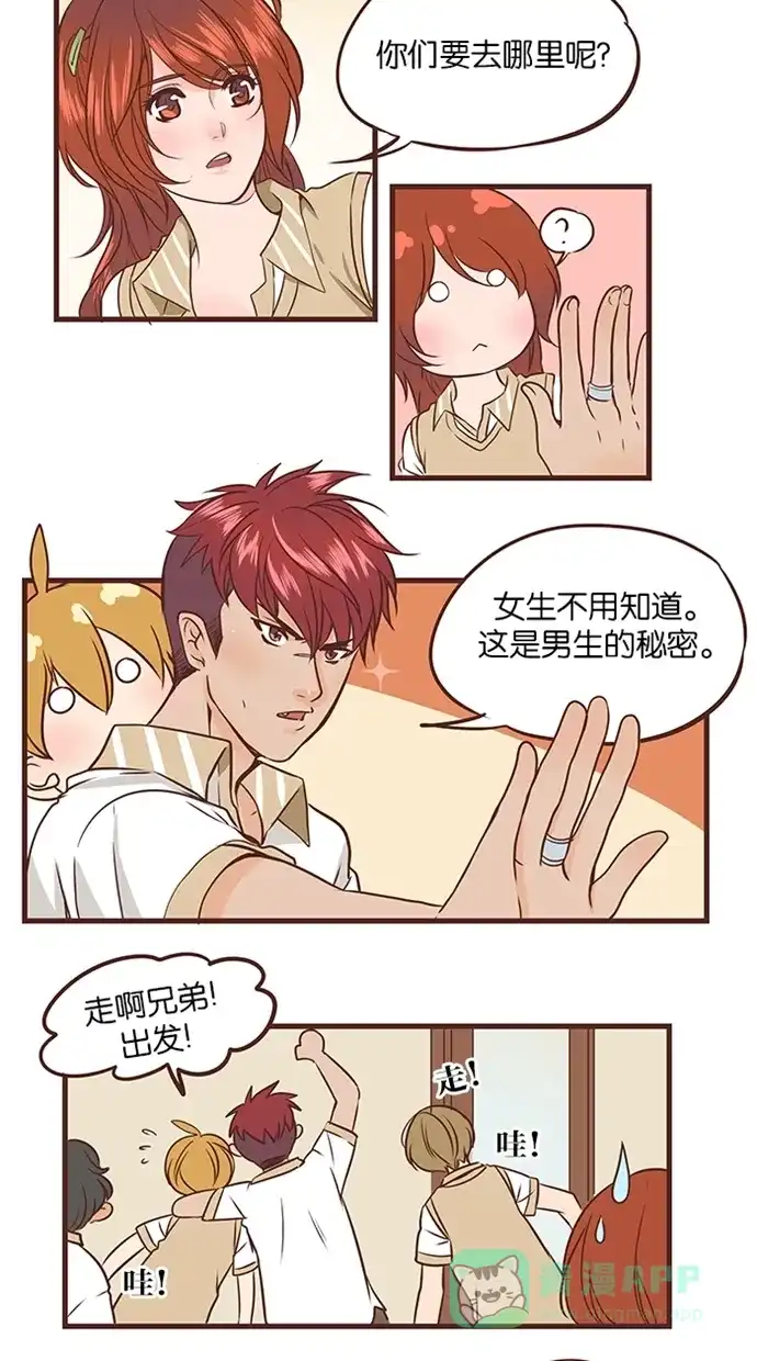 《蛋男情缘》第43话 第13页