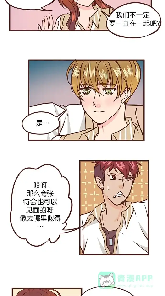 《蛋男情缘》第43话 第12页