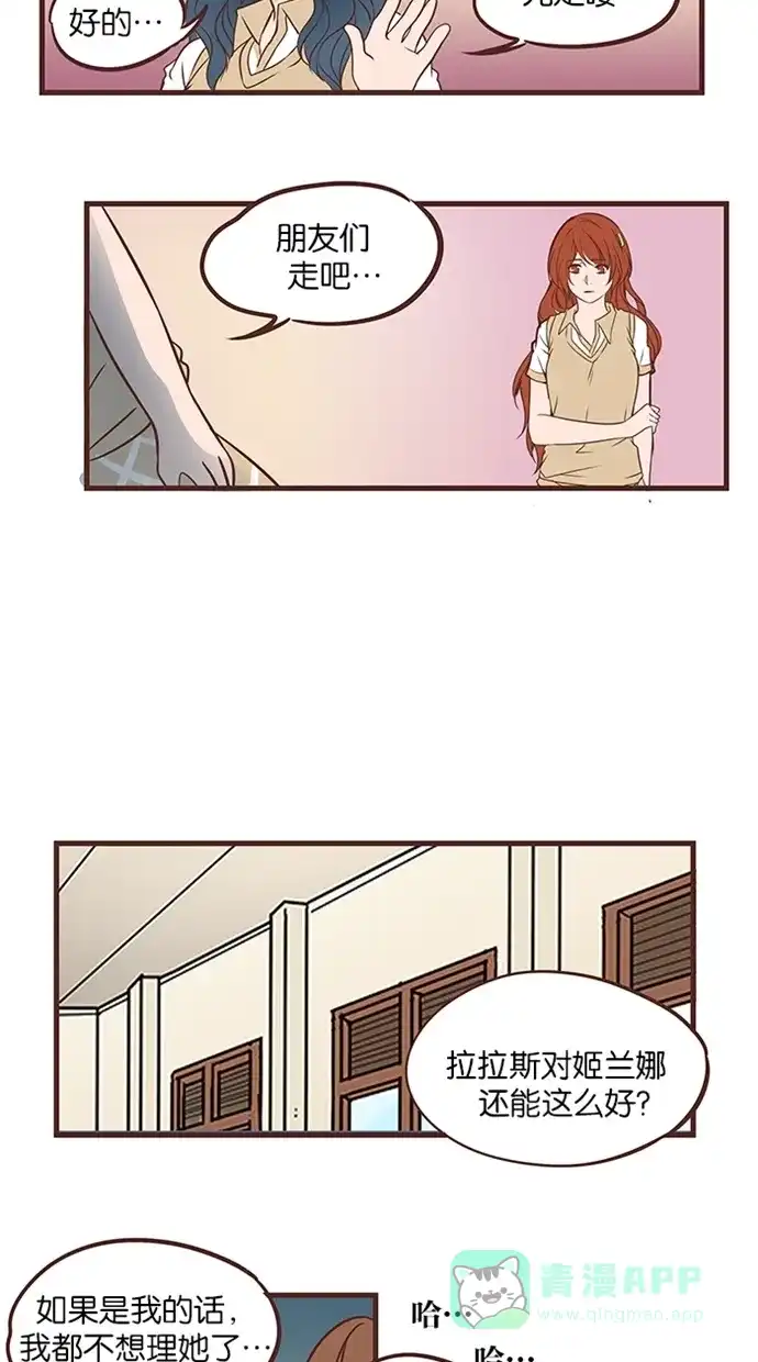 《蛋男情缘》第43话 第16页