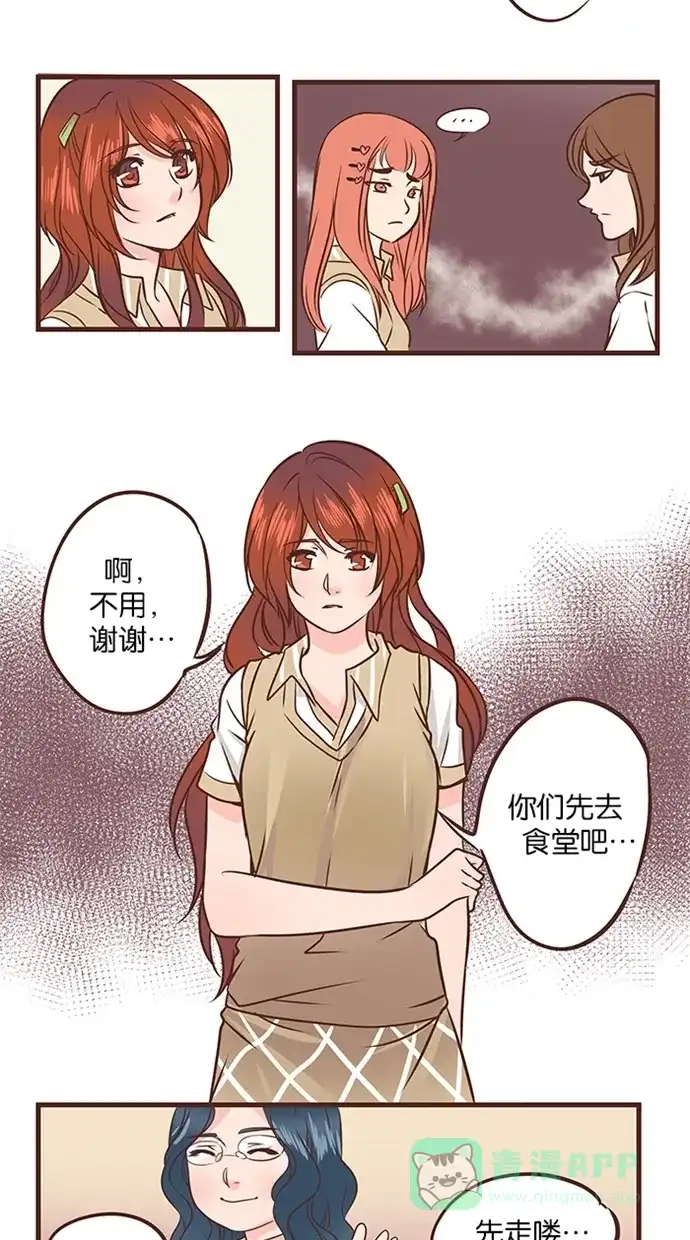 《蛋男情缘》第43话 第15页
