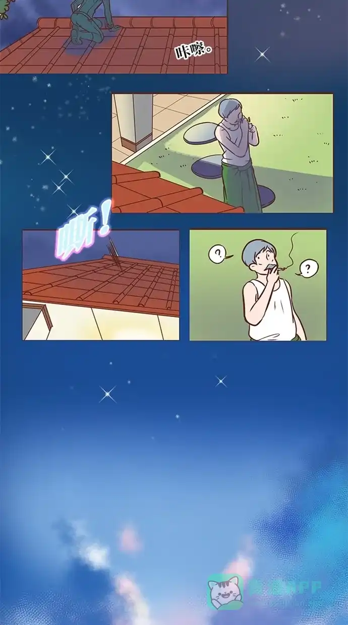 《蛋男情缘》第43话 第6页