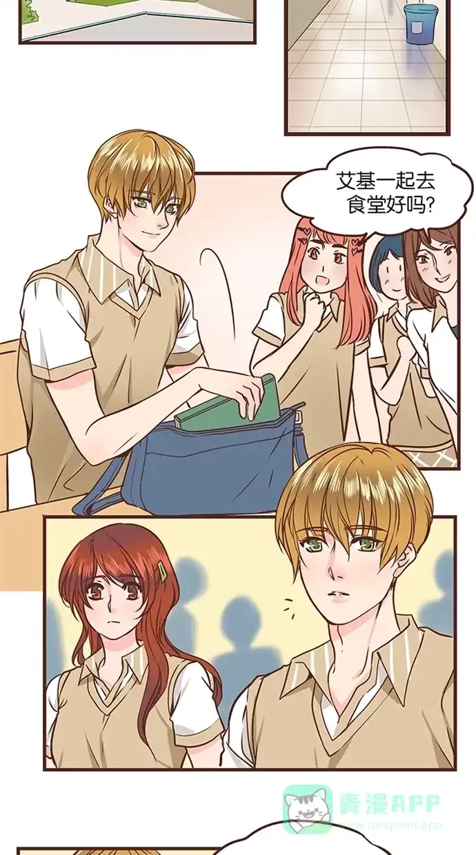 《蛋男情缘》第43话 第8页