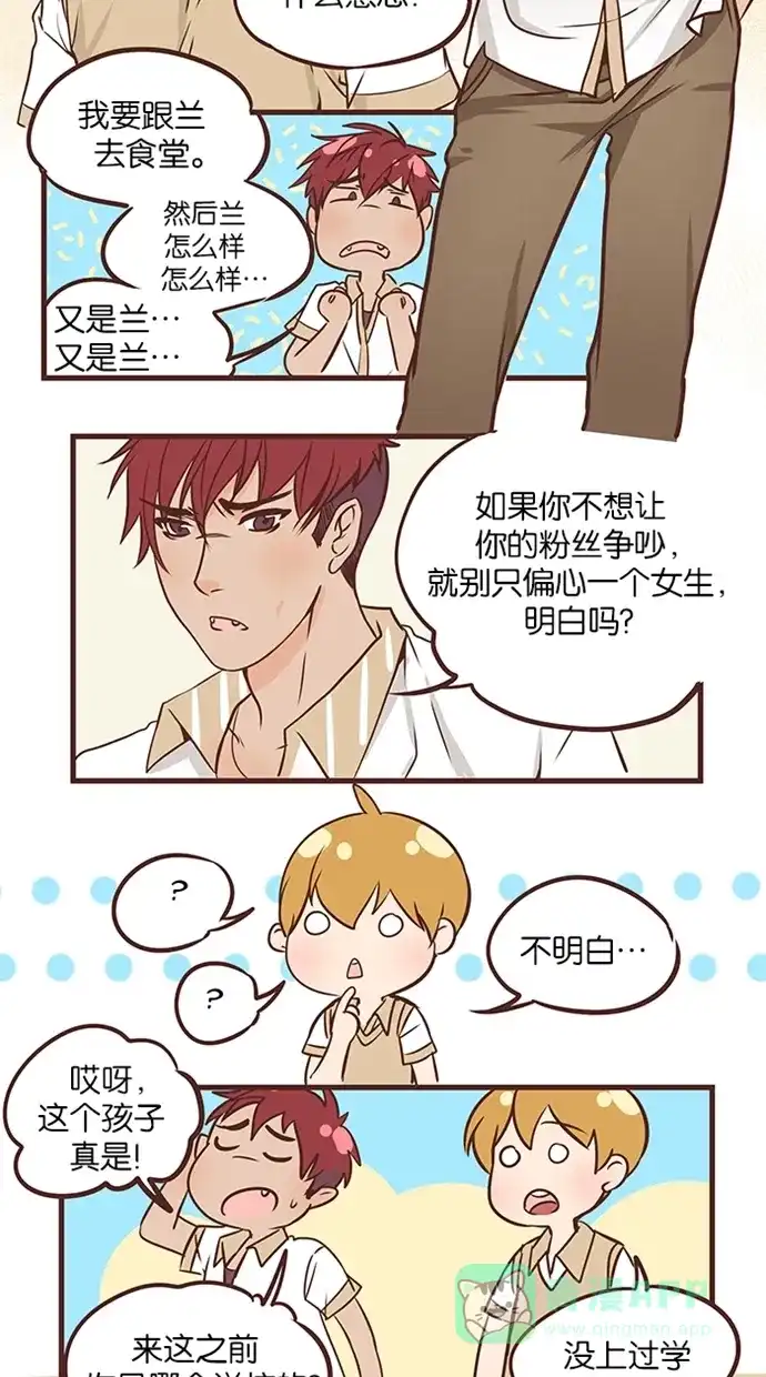 《蛋男情缘》第43话 第19页