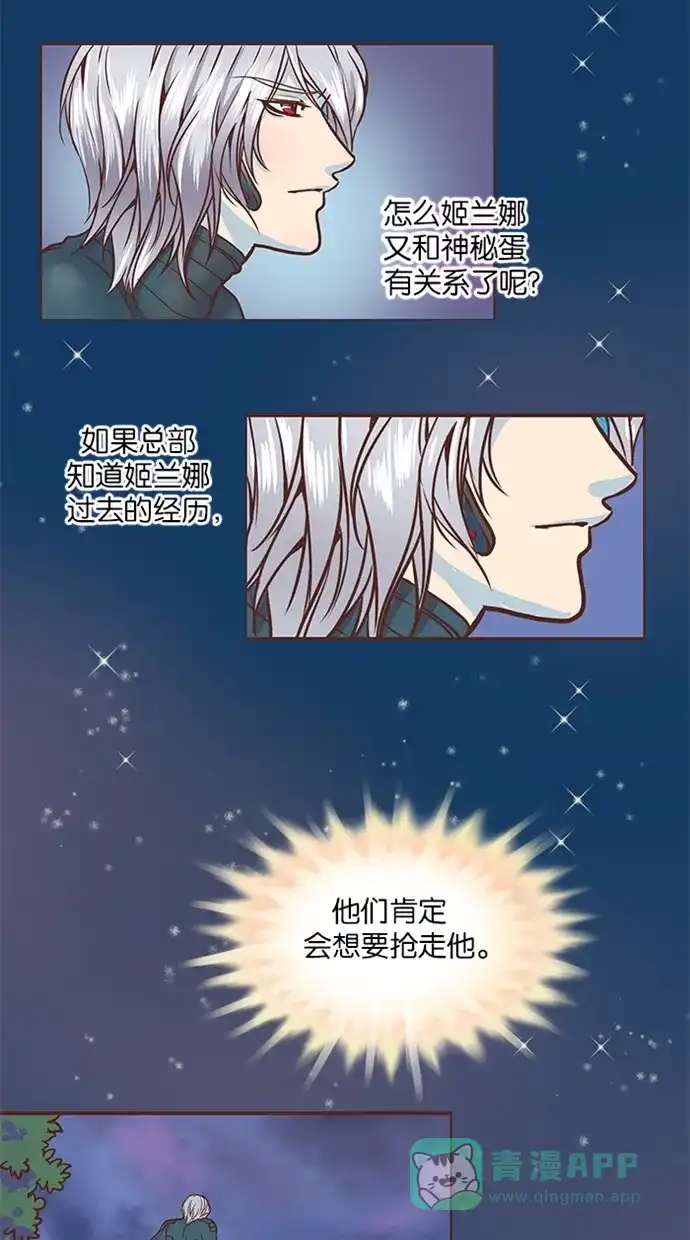 《蛋男情缘》第43话 第5页