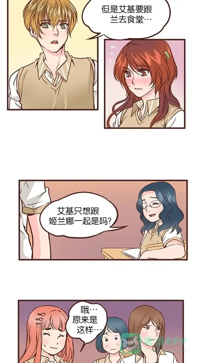 《蛋男情缘》第43话 第9页