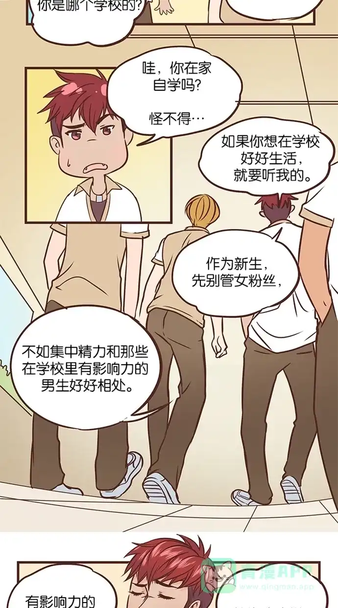 《蛋男情缘》第43话 第20页